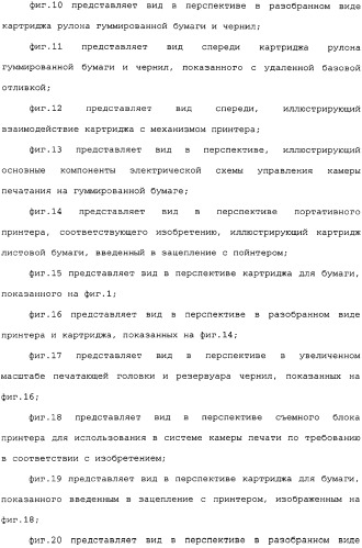 Картридж для устройства цифровой камеры печатания на гуммированной бумаге (патент 2344042)
