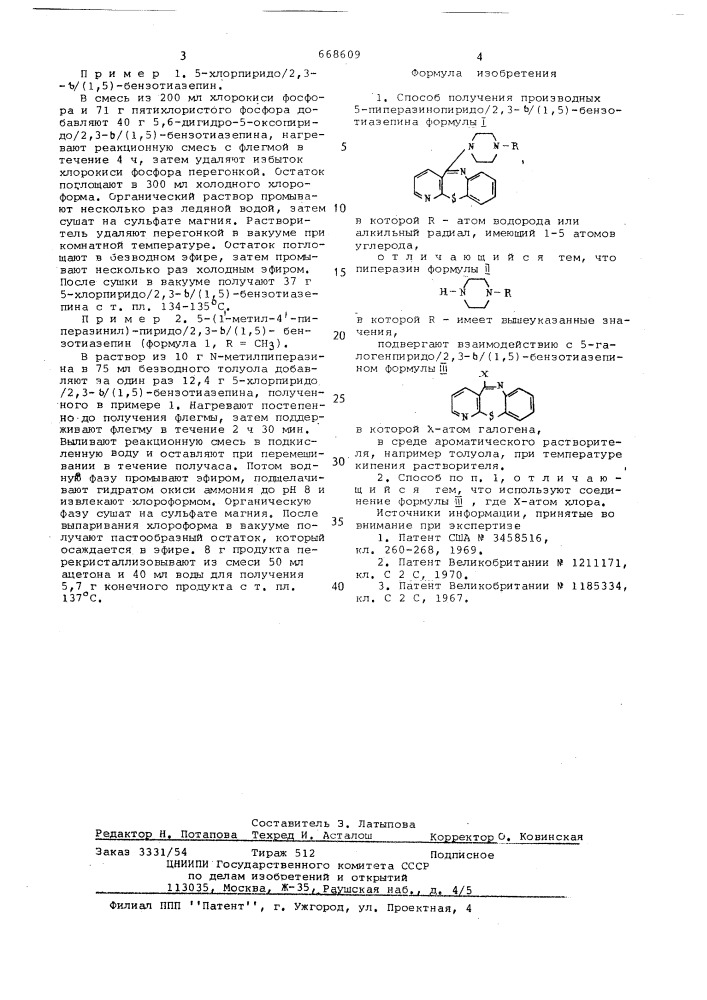 Способ получения производных 5-пиперазинопиридо/2,3- / (1,5) -бензотиазепина (патент 668609)
