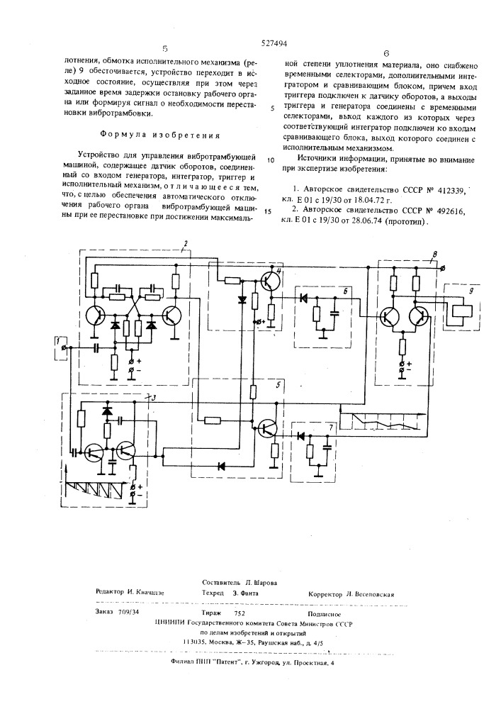 Устройство для управления вибротрамбующей машиной (патент 527494)