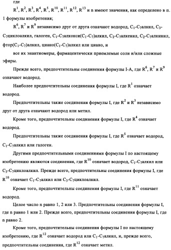 Тиазолзамещенные индолилпроизводные и их применение в качестве модуляторов ppar (патент 2344135)