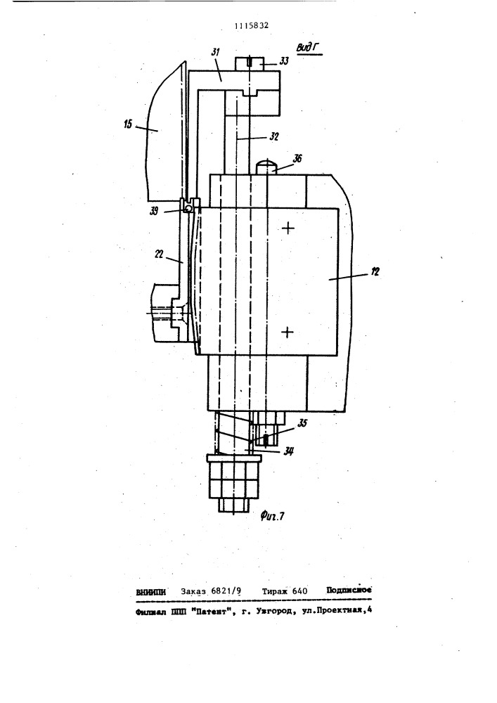 Автомат для накатки рифлений на стержневых заготовках, преимущественно на заготовках контактных выводов (патент 1115832)
