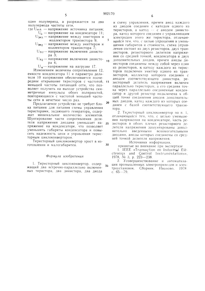 Тиристорный циклоконвертор (патент 902170)