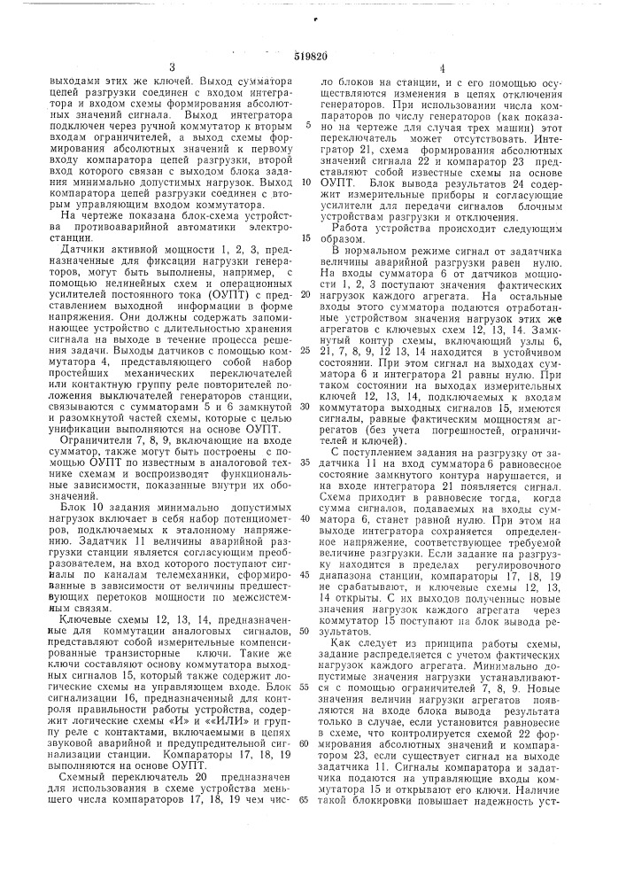 Устройство противоаварийной автоматики электростанции (патент 519820)
