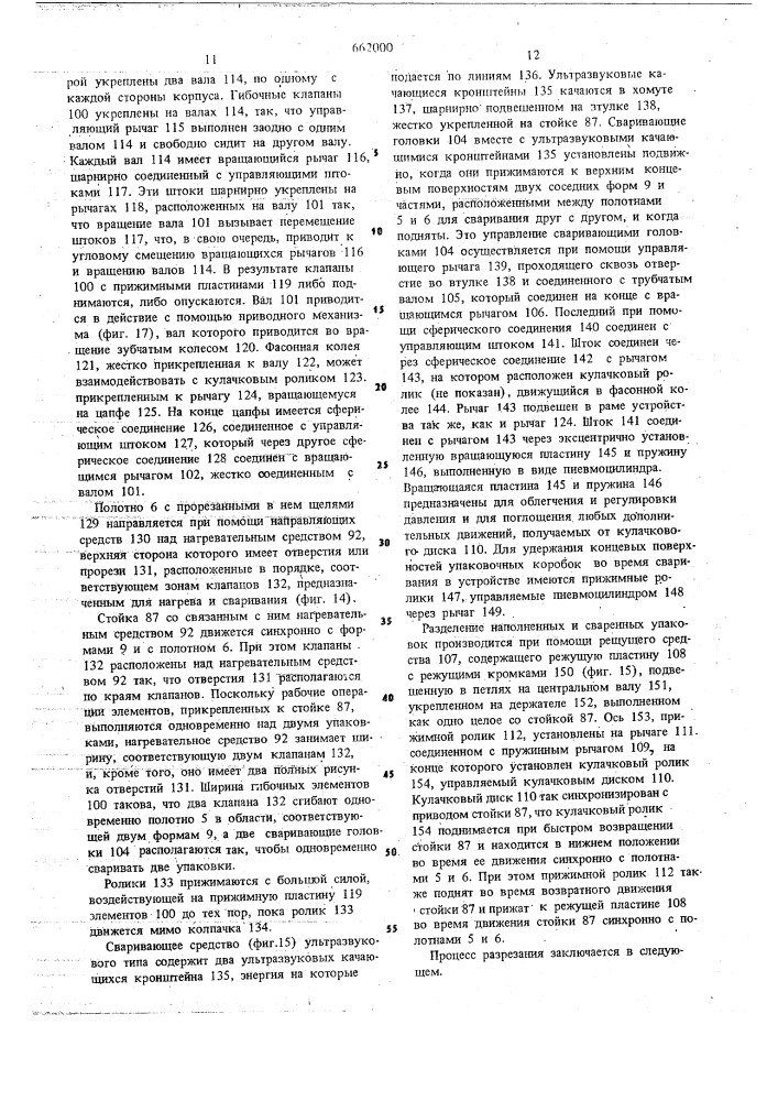 Устройство для изготовления упаковочных коробок (патент 662000)