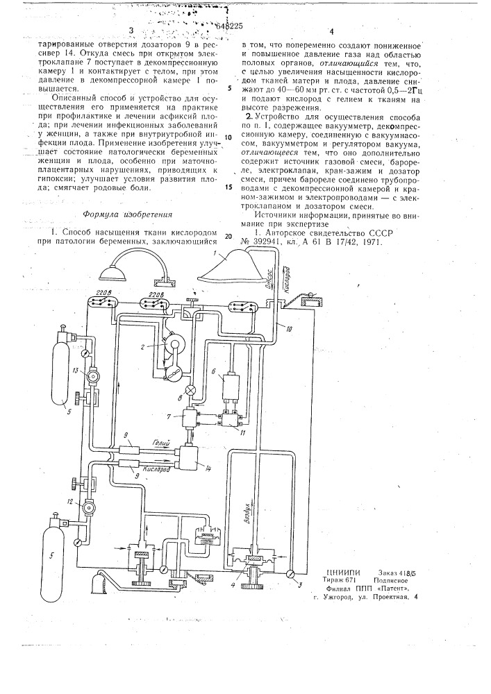 Способ насыщения ткани кислородом при патологии беременных и устройство для его осуществления (патент 648225)