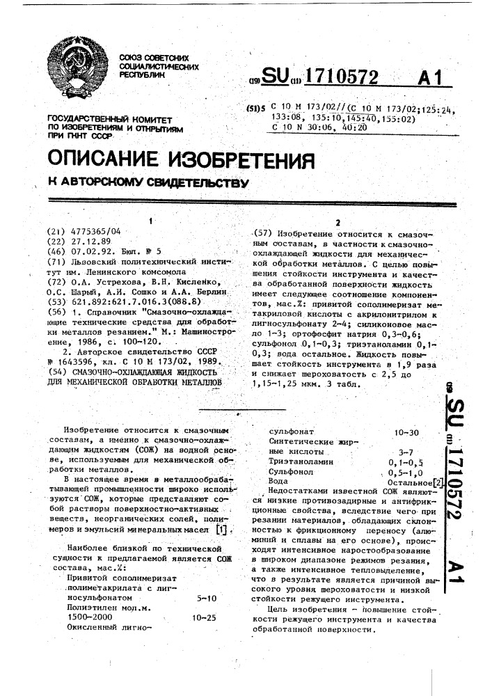 Смазочно-охлаждающая жидкость для механической обработки металлов (патент 1710572)