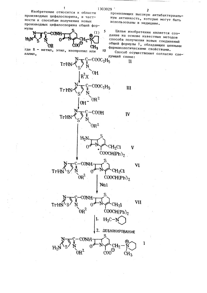 Способ получения производных цефалоспорина (патент 1303029)