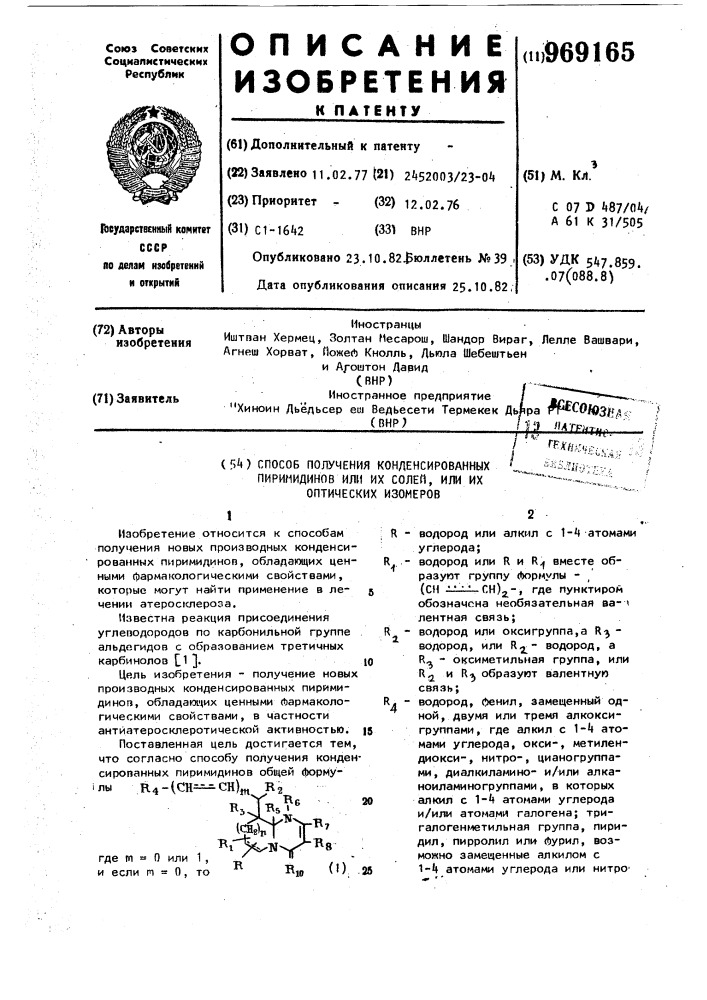 Способ получения конденсированных пиримидинов или их солей, или их оптических изомеров (патент 969165)