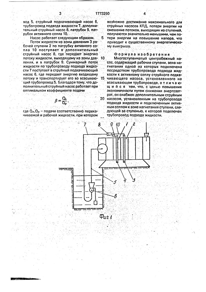 Многоступенчатый центробежный насос (патент 1773290)