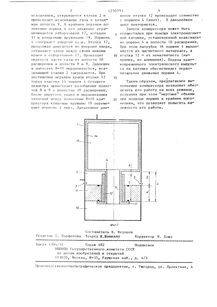 Компрессор (патент 1250793)