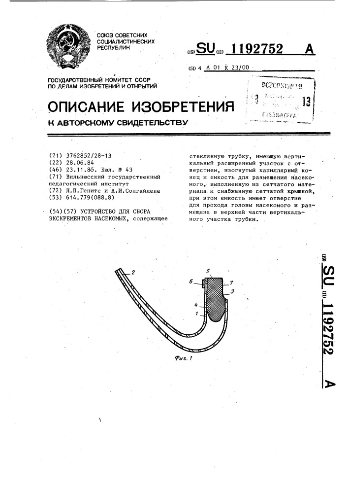 Устройство для сбора экскрементов насекомых (патент 1192752)