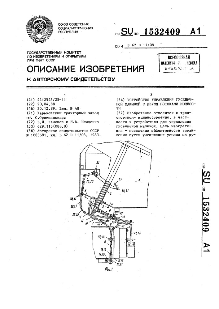 Устройство управления гусеничной машиной с двумя потоками мощности (патент 1532409)