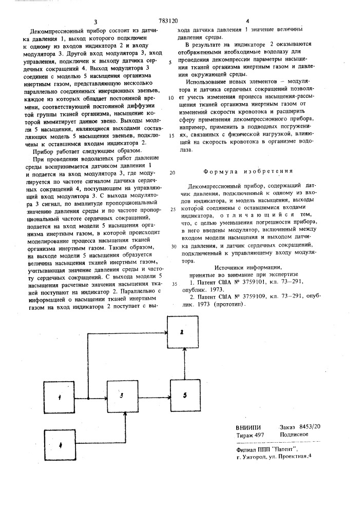 Декомпрессионный прибор (патент 783120)