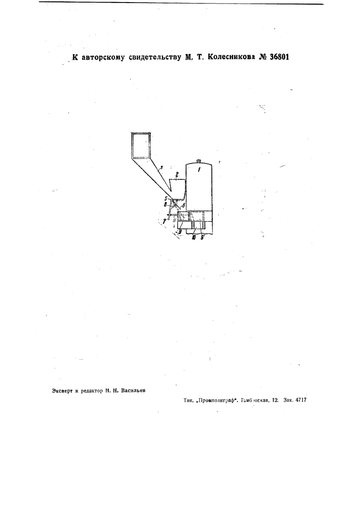 Способ получения светочувствительной бумаги (патент 36800)