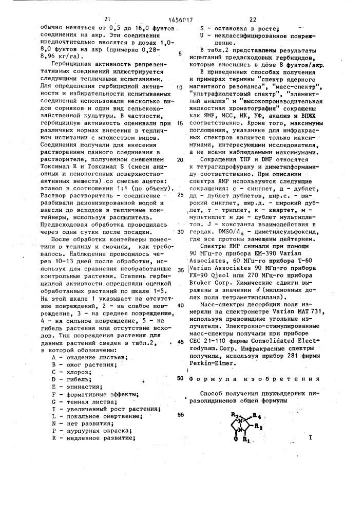 Способ получения двухъядерных пиразолидинонов (патент 1456017)