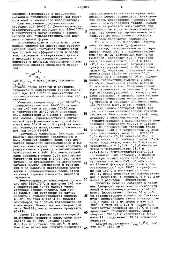 Способ выделения изобутиленаили изоамиленов (патент 798083)