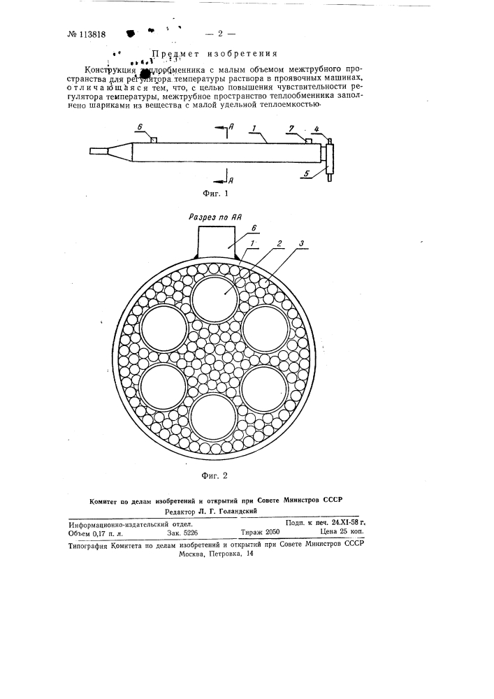 Конструкция теплообменника (патент 113818)
