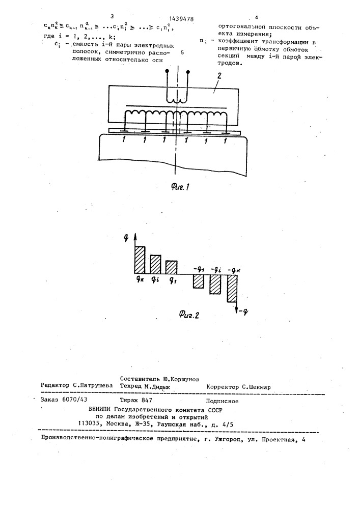 Способ измерения диэлектрических характеристик твердых материалов (патент 1439478)