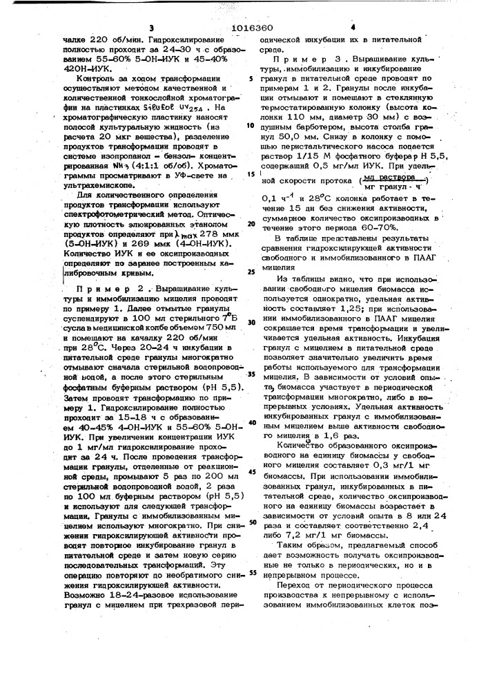 Способ получения оксипроизводных индолил-3-уксусной кислоты (патент 1016360)