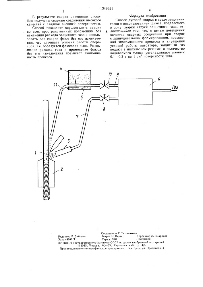 Способ дуговой сварки в среде защитных газов (патент 1349921)