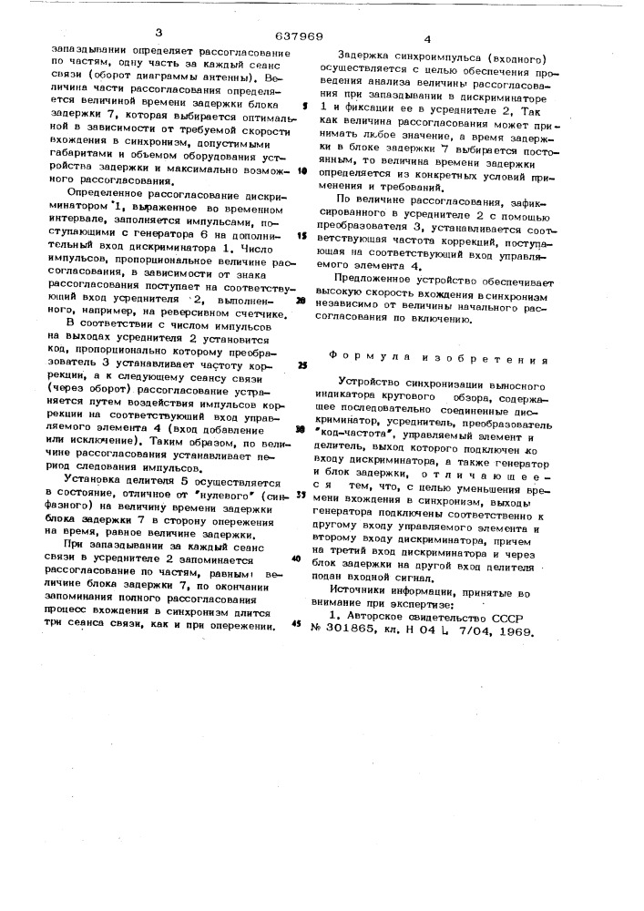 Устройство синхронизации выносного индикатора кругового обзора (патент 637969)