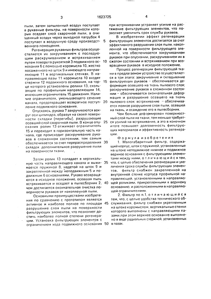 Малогабаритный фильтр (патент 1623725)