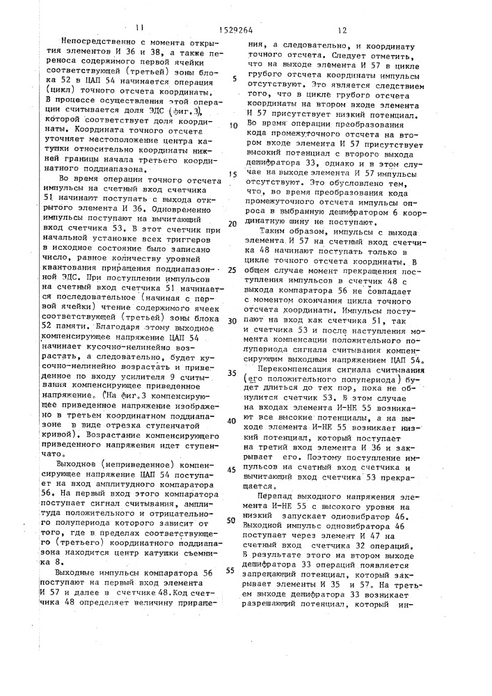 Устройство для считывания графической информации (патент 1529264)