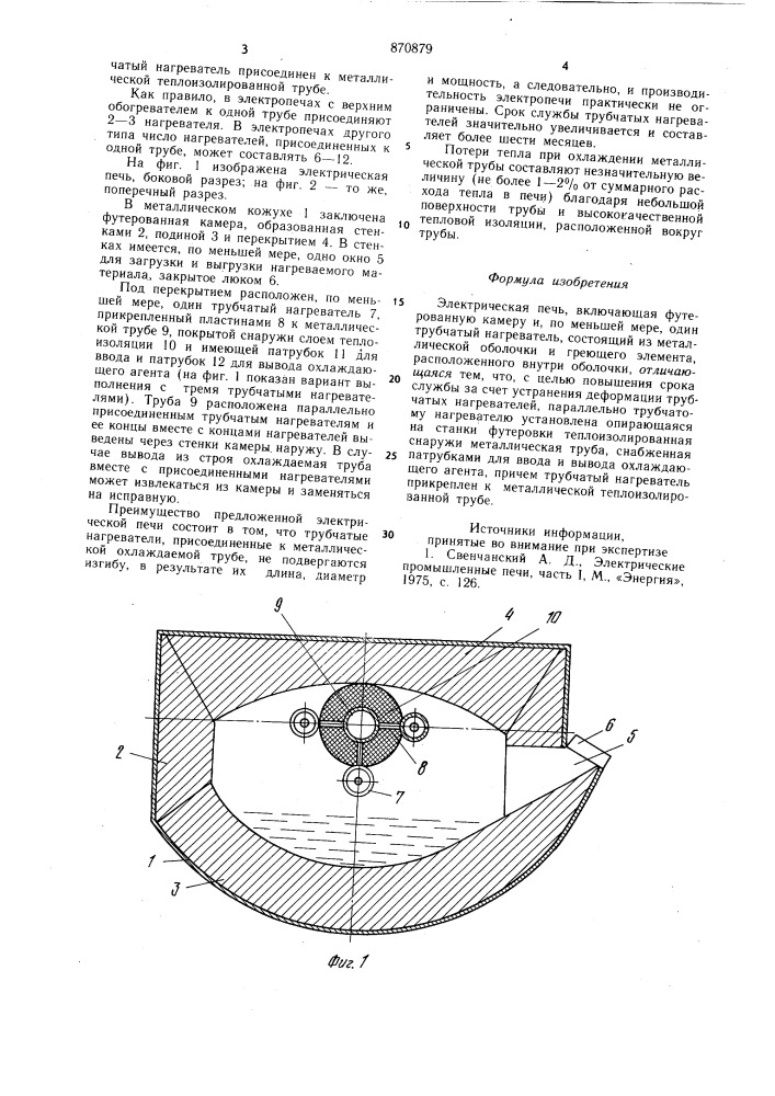 Электрическая печь (патент 870879)
