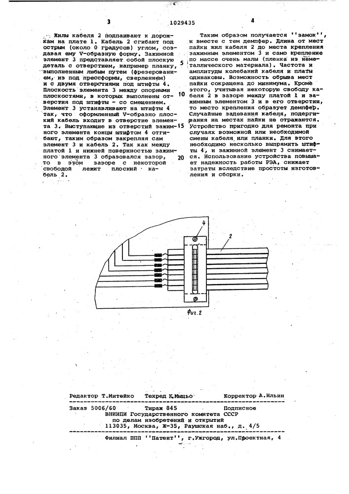 Узел соединения плоского кабеля с печатной платой (патент 1029435)