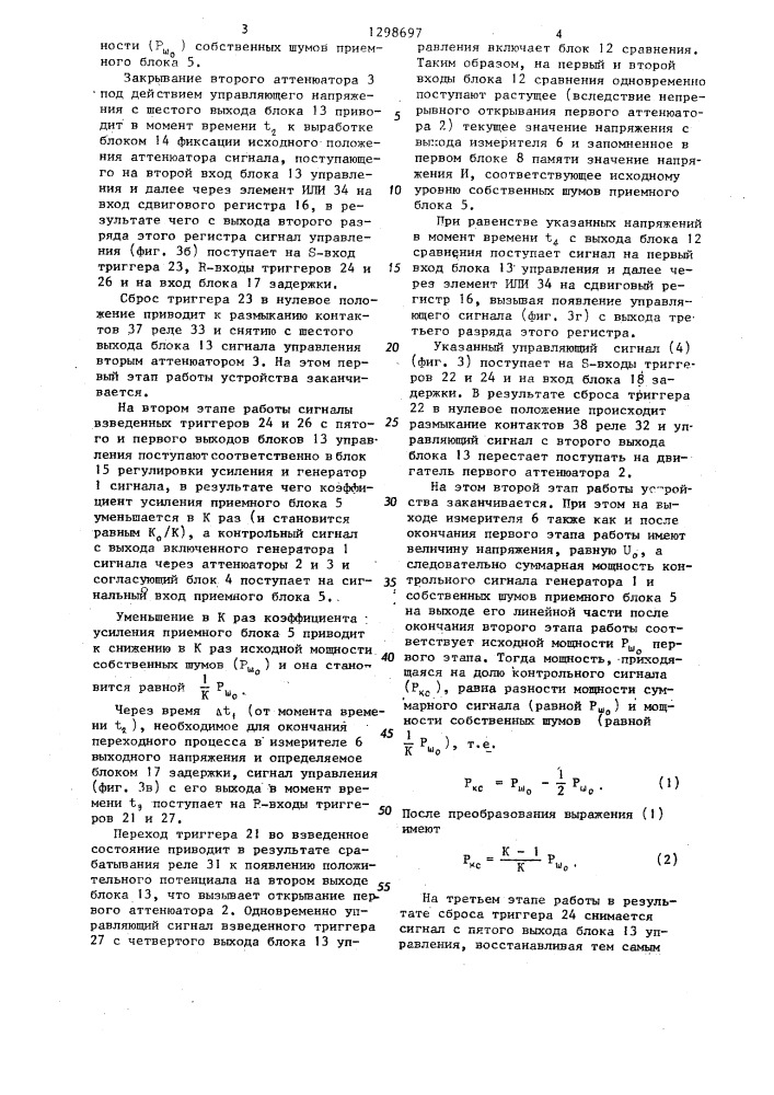 Устройство для автоматической установки заданного отношения сигнал-шум (патент 1298697)