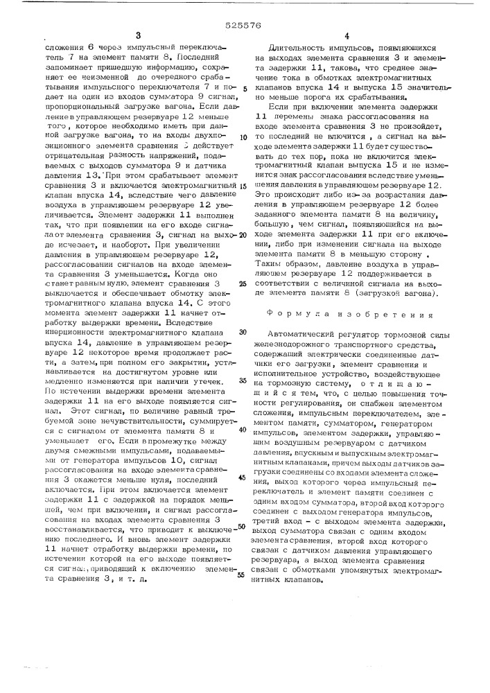 Автоматический регулятор тормозной силы железнодорожного транспортного средства (патент 525576)