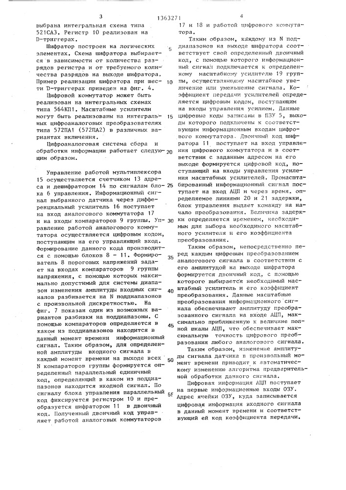 Цифроаналоговая система сбора и обработки информации (патент 1363271)