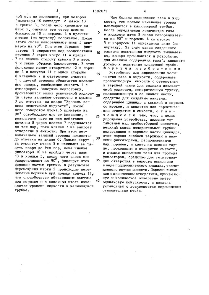 Устройство для определения количества газа в жидкости (патент 1582071)