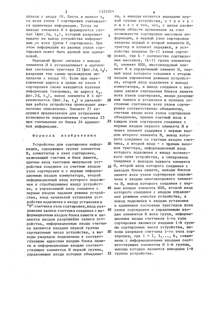 Устройство для сортировки информации (патент 1324024)