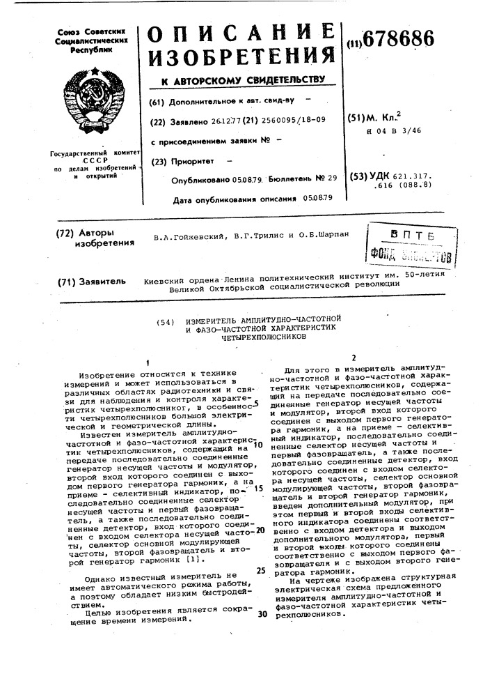 Измеритель амплитудно-частотной и фазо-частотной характеристик четырехполюсников (патент 678686)