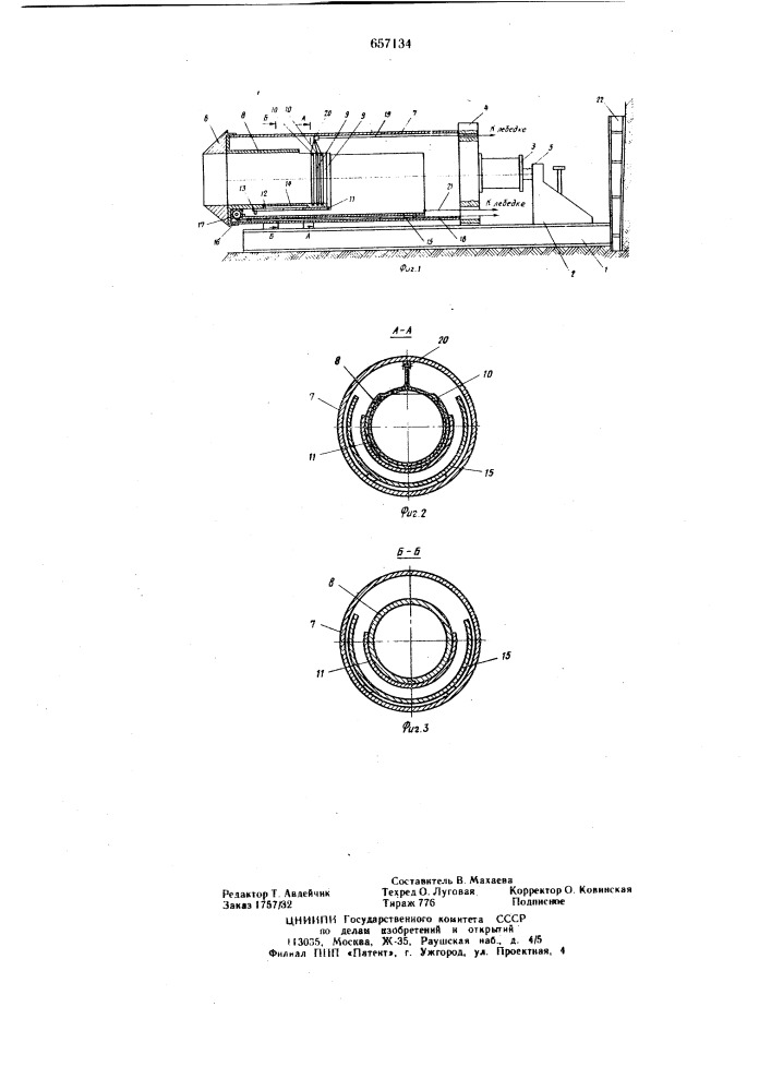 Установка для бестраншейной прокладки трубопроводов (патент 657134)