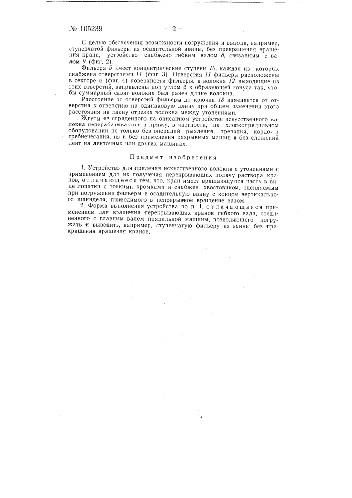 Патент ссср  105239 (патент 105239)