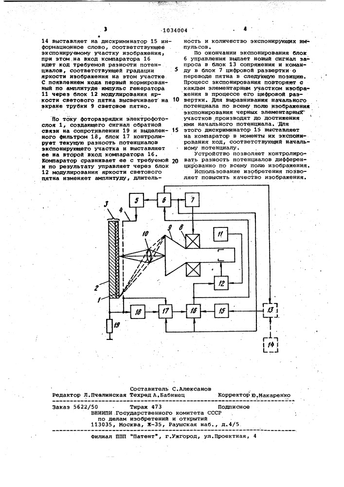 Устройство для электрографической регистрации информации (патент 1034004)