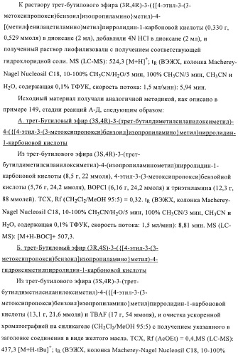 3,4-замещенные производные пирролидина для лечения гипертензии (патент 2419606)