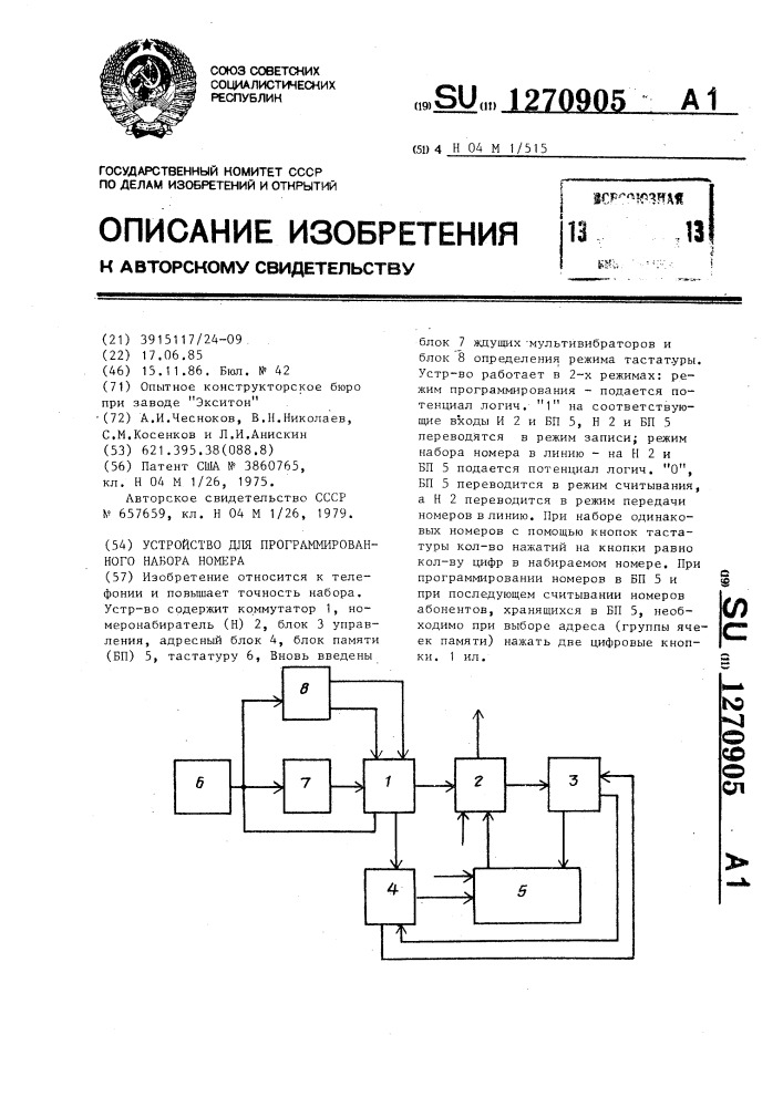 Номер патента