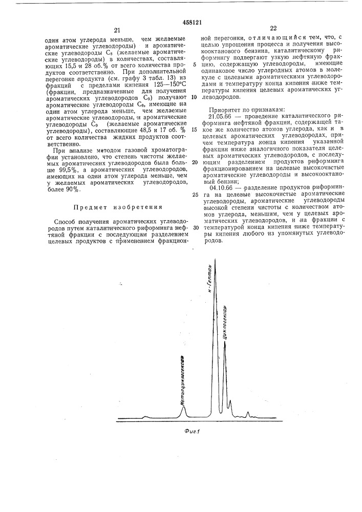 Способ получения ароматических углеводородов (патент 458121)