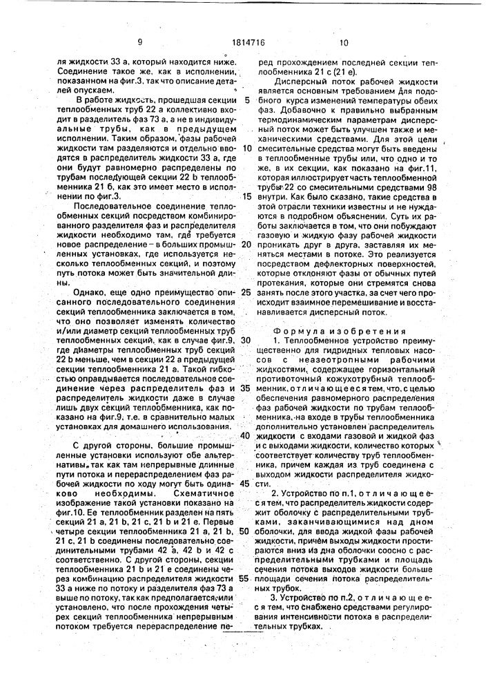 Теплообменное устройство (патент 1814716)