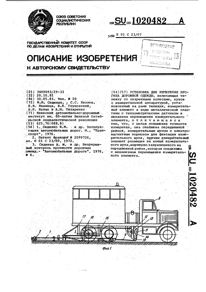 Установка для измерения прогиба дорожной одежды (патент 1020482)