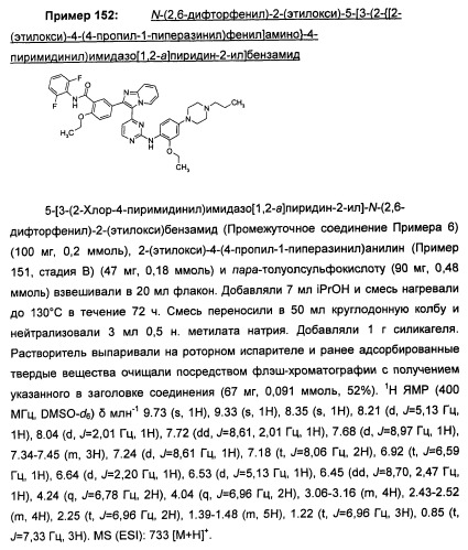 Имидазопиридиновые ингибиторы киназ (патент 2469036)