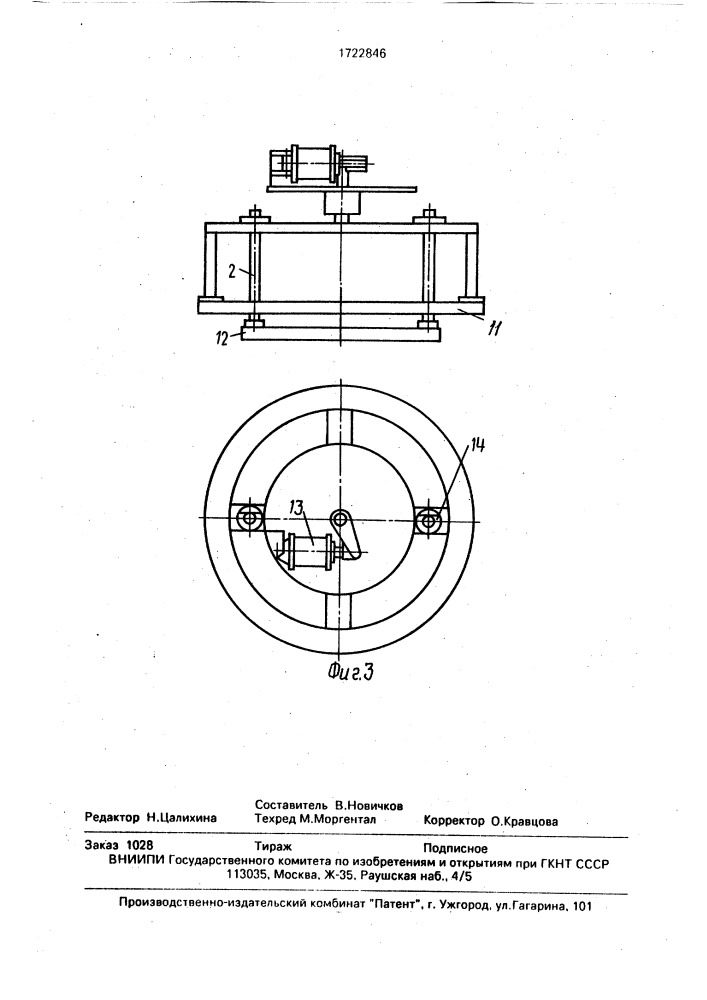 Загрузочное устройство для изготовления железобетонных изделий (патент 1722846)