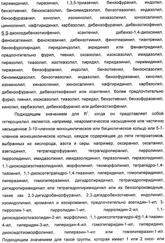 Амидные производные (патент 2427575)