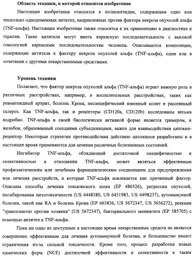 Однодоменные антитела, направленные против фактора некроза опухолей альфа, и их применение (патент 2455312)