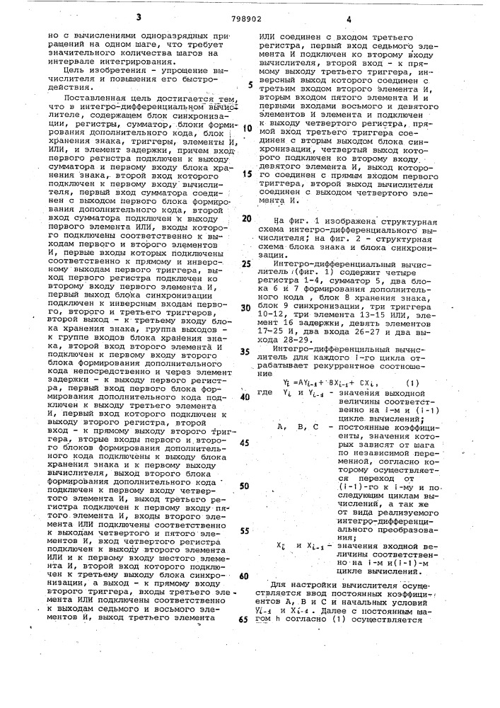 Интегро-дифференциальный вычис-литель (патент 798902)