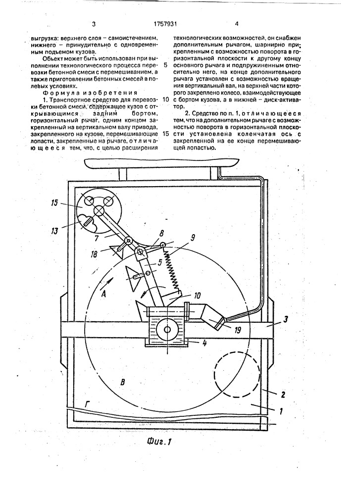 Транспортное средство для перевозки бетонной смеси (патент 1757931)