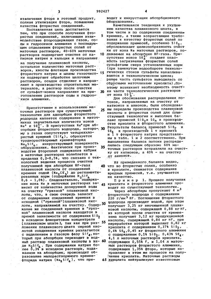 Способ получения фтористых соединений (патент 992427)